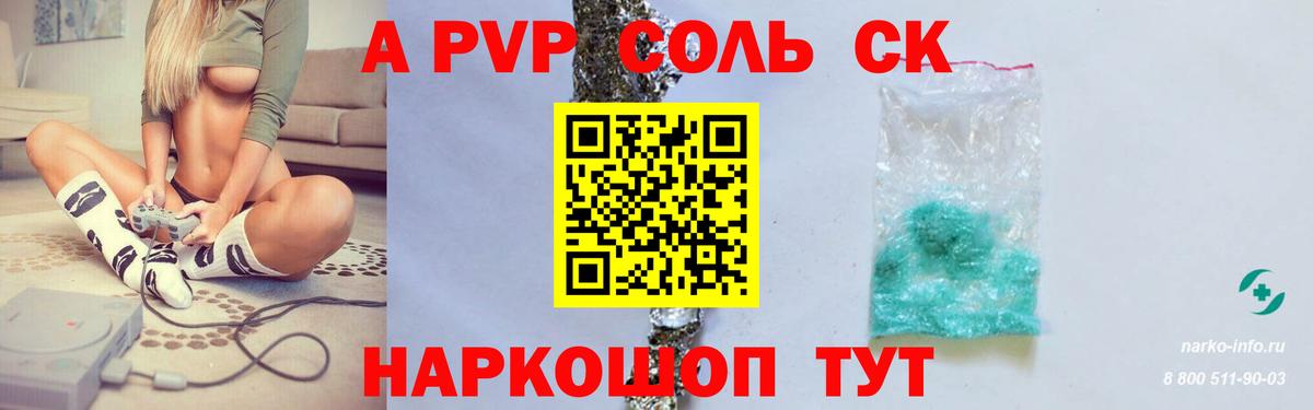 Alfa_PVP Соль Коркино