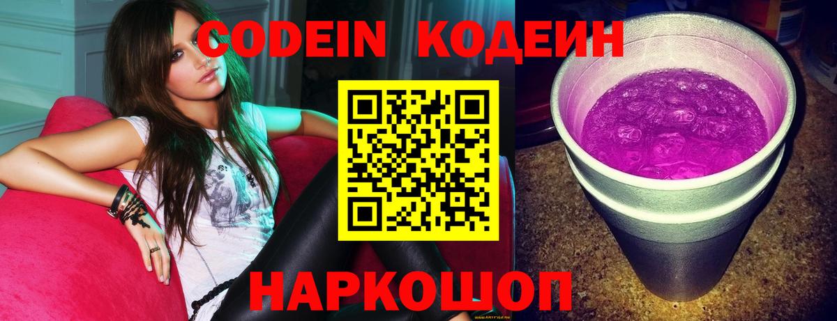 Кодеиновый сироп Lean напиток Lean (лин)  Вход с VPN  Коркино 