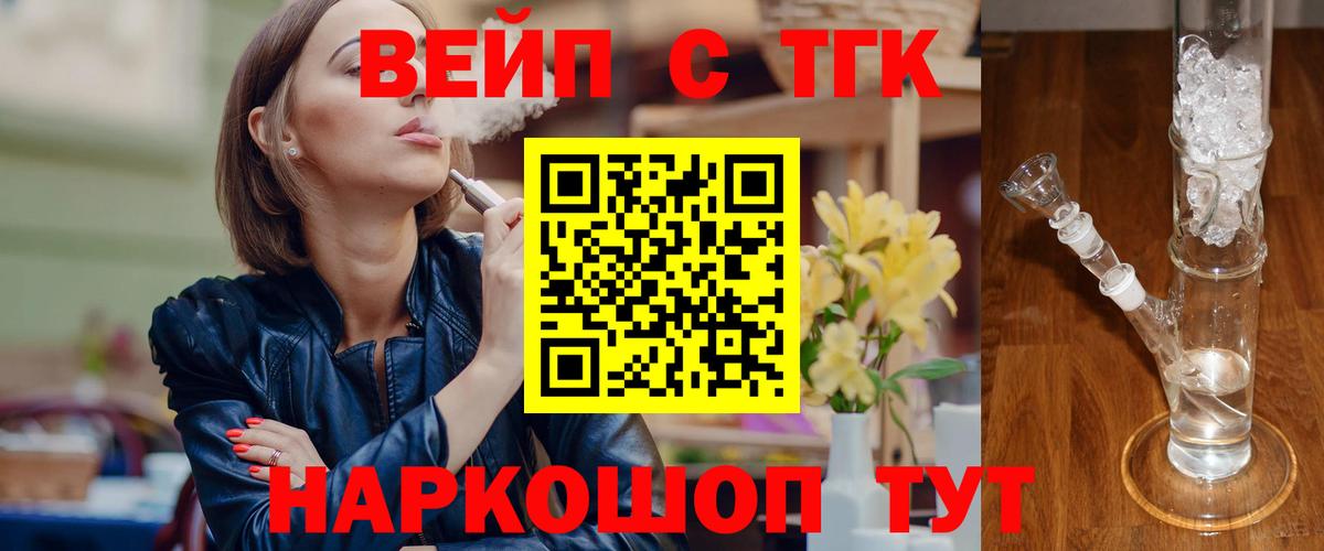 Коркино  ТГК жижа  Дистиллят ТГК вейп  Вход с VPN 